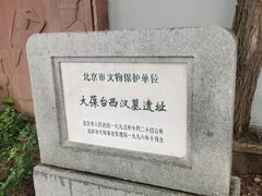 -北京大葆台遗址博物馆