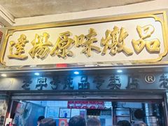 -達揚原味燉品(文明路店)