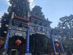 -昆明市金殿名胜区