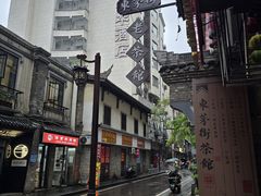 -東茅街茶馆