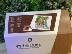 -中家鑫园温泉酒店鑫悦汤泉