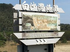 -白沙湾海滩