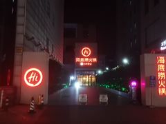 -海底捞火锅(吴中路店)