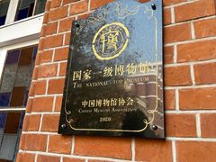 -青岛啤酒博物馆