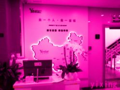 -Yestar杭州艺星医疗美容医院