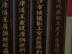 -见康道莱•足浴按摩•艾灸•SPA(友谊店)