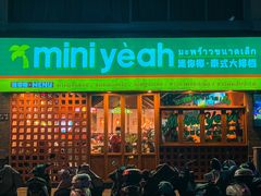 -迷你椰·泰式大排档(观前街店)