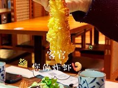芙蓉炸虾-有喜屋·深夜食堂(北京西路店)