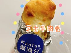 芝士牛肉卷-MANFEN聚满分西点(远洋大信店)