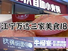 -深海聚汇·牛榴宴·自助料理(江宁万达店)