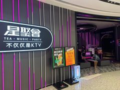 -星聚会KTV(龙湖上海奉贤天街店)