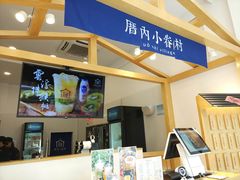 -厝内小眷村(淮安开元路店)