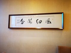 用餐区-谷语中餐厅