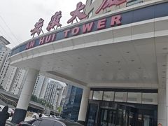 -安徽大厦中餐厅