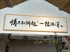 -点绛唇(鼓楼店)