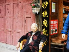 -尧坝古镇