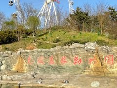 -大连森林动物园