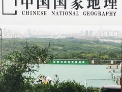 -老山国家森林公园