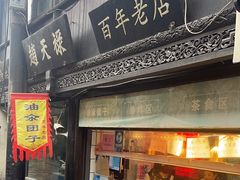 -赵天禄(葑门横街店)