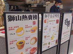 -君之狮子山·轻糖烘焙(松江印象城店)