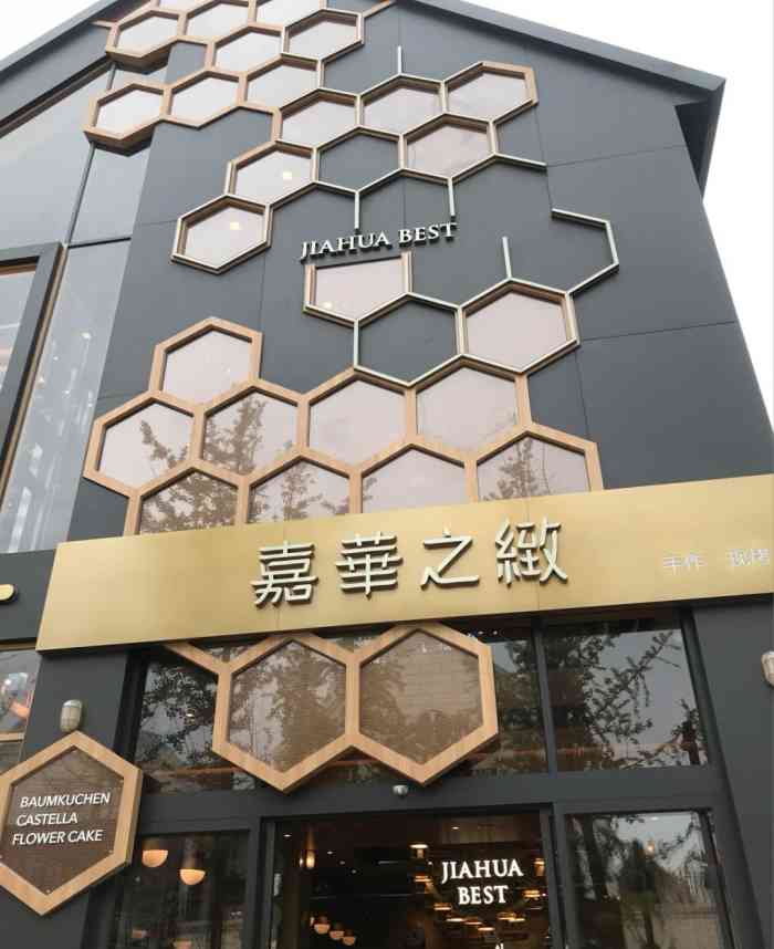 嘉华之致(公园1903店)-"公园1903往里走就能看到,独占了一个小.