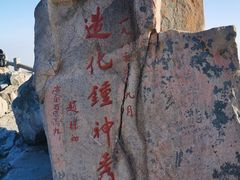 -泰山风景名胜区