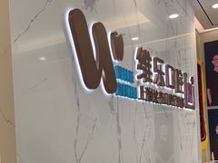 -维乐口腔·埃齐门诊(静安店)