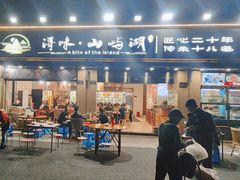-浔味·山屿湖·正宗淳牌全鱼宴老字号