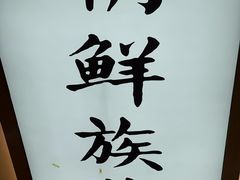 -米村拌饭(金象城店)