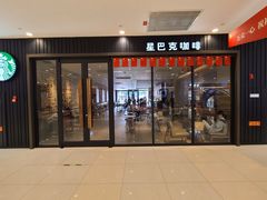 -星巴克(保定万博广场店)
