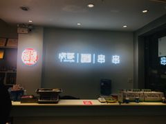 -屋头串串(新街里店)