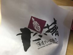 奶油鲷鱼烧-粉粉乐鲷鱼烧(美罗城店)