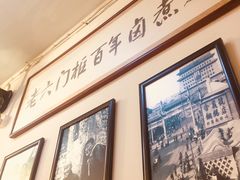 -六爷门框百年卤煮
