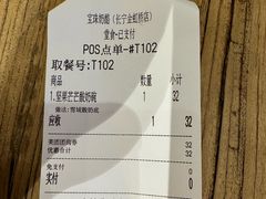 -宝珠奶酪(长宁金虹桥店)