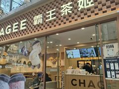 -霸王茶姬(南强街店)