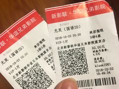 -新影联·华谊兄弟影院(望京店)
