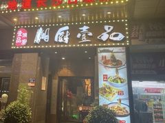 -湘厨壹品(芙蓉广场店)