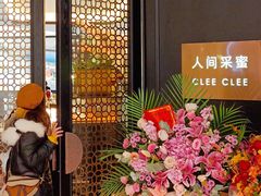 -人间采蜜(海信广场店)
