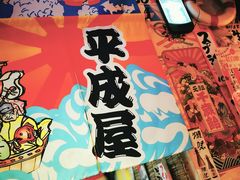 -平成屋· Late Night 食堂(四川北路店)