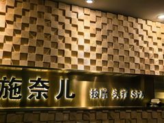 -施奈儿.洗头頭療.按摩SPA.采耳(上梅林店)