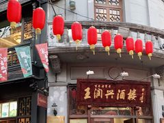 门面-皇饭儿·王润兴酒楼(河坊街店)