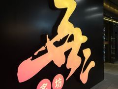 -無二炙坊·和牛烧肉(大钟寺1733店)