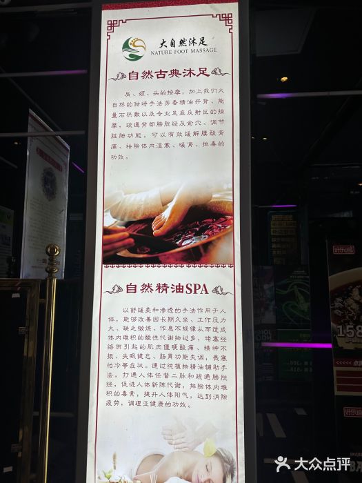 大自然沐足·点餐·SPA(街道口店)图片