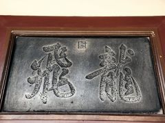 -莲池书院博物馆