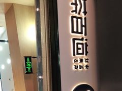 门面-茶百道(招商花园城店)