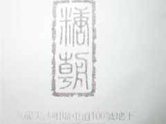 DSC09286-糖朝(尖沙咀店)