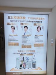 -北京京通医院医疗美容