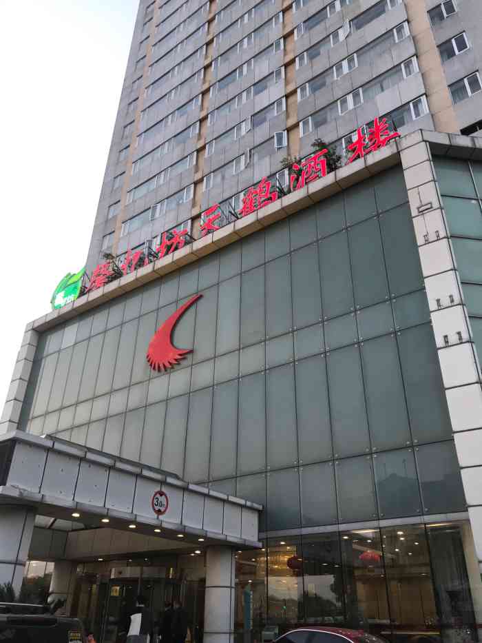 天鹤大酒店"这样的地方敢有人去吗?社会在倒退,没-大众点评移动版