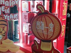 -四海一家自助餐(益田假日广场店)