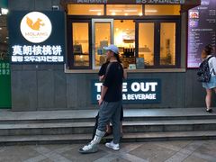 门面-莫朗核桃饼(虹泉路店)